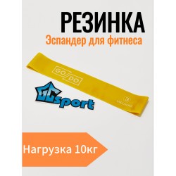 Эспандер-резинка для фитнеса GO DO латексная Medium, желтая (нагрузка 10 кг)