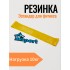 Эспандер-резинка для фитнеса GO DO латексная Medium, желтая (нагрузка 10 кг)