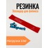 Эспандер-резинка для фитнеса GO DO латексная Heavy, красная (нагрузка 13,5 кг)