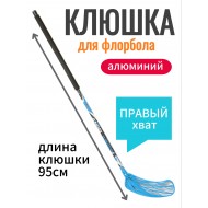 Клюшка для флорбола Stanley Angel Wings Alu 95см (правый хват), голубая