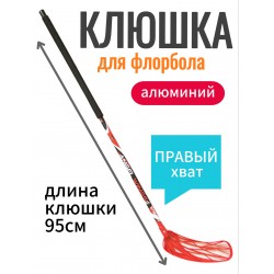 Клюшка для флорбола Stanley Angel Wings Alu 95см (правый хват), красная