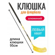 Клюшка для флорбола Stanley Angel Wings Alu 95см (левый хват), желтая