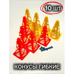 Конусы для разметки гибкие 32см (желтые и оранжевые), 10шт
