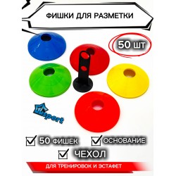 Комплект из 50 фишек для разметки h-5см GCsport (с мешком для переноски)