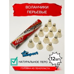 Воланчики для бадминтона перьевые. Воланы для бадминтона 12 шт.