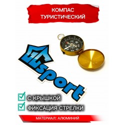 Компас туристический, алюминиевый, на кольце