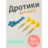 Дротики для дартса. Вес 22 гр. 3шт. Желтые.