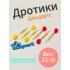 Дротики для дартса. Вес 22 гр. 6шт. Красные и Желтые.