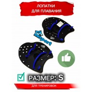 Лопатки для плавания Conquest черно-синие (размер S)