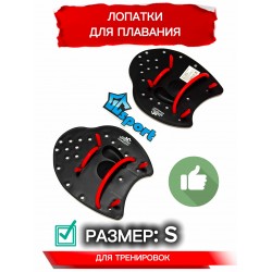 Лопатки для плавания Conquest черно-красные (размер S)