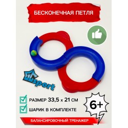 Игра для развития координации и ловкости Бесконечная петля (красная/синяя)