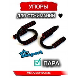 Упоры для отжимания Универсальные