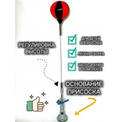 Напольная боксёрская груша
