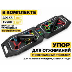 Упор для отжимания с доской