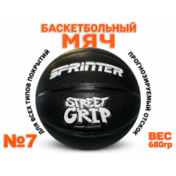 Мяч баскетбольный №7 Sprinter StreetGrip