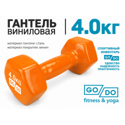 Гантель GO DO в виниловой оболочке, 4кг, оранжевая