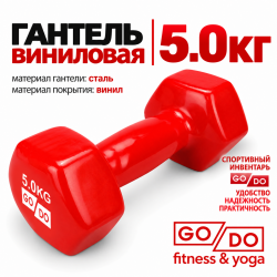 Гантель GO DO в виниловой оболочке, 5кг, красная