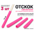Набор наконечник-отскоков для гимнастической палочки (розовый)