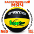 Мяч баскетбольный №5 Sprinter SuperStar