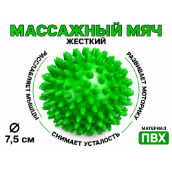 Мяч массажный 7,5 см жесткий зеленый
