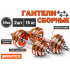 Гантели сборные 2 шт. по 15 кг (оранжевые)