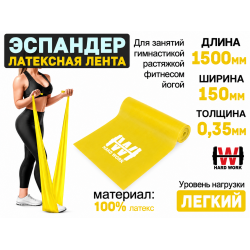 Эспандер латексная лента HARD WORK нагрузка 6кг желтая