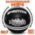 Мяч баскетбольный №7 Sprinter Miracle
