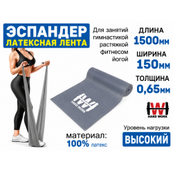 Эспандер латексная лента HARD WORK нагрузка 11кг серая