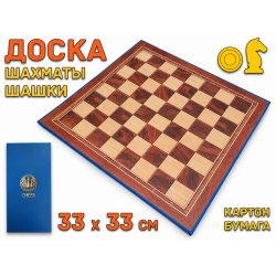 Доска для шашек и шахмат 33х33 см складная (тип: 1)