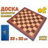 Доска для шашек и шахмат 33х33 см складная (тип: 1)