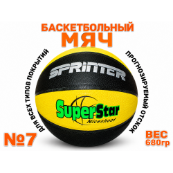 Мяч баскетбольный №7 Sprinter SuperStar