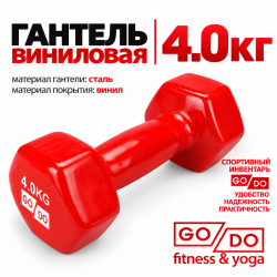 Гантель GO DO в виниловой оболочке, 4кг, красная