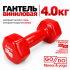 Гантель GO DO в виниловой оболочке, 4кг, красная