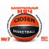 Мяч баскетбольный №7 Cidsen JL-КЧ