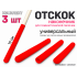 Набор наконечник-отскоков для гимнастической палочки (красный)