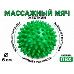Мяч массажный 6 см жесткий зеленый