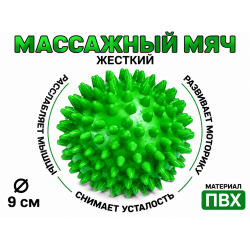 Мяч массажный 9 см жесткий зеленый