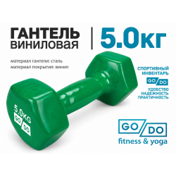 Гантель GO DO в виниловой оболочке, 5кг, зеленая