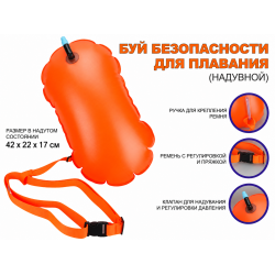 Буй для плавания GP1