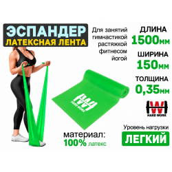 Эспандер латексная лента HARD WORK нагрузка 6кг зеленая