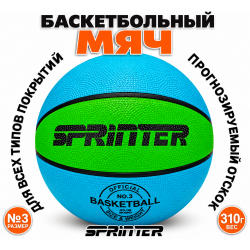 Мяч баскетбольный №3 Sprinter ЗГ+С