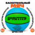 Мяч баскетбольный №3 Sprinter ЗГ+С