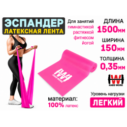 Эспандер латексная лента HARD WORK нагрузка 6кг розовая