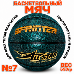 Мяч баскетбольный №7 Sprinter All Star