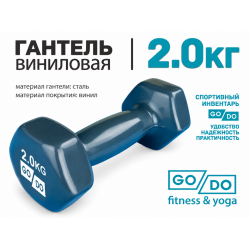 Гантель GO DO в виниловой оболочке, 2кг, серая