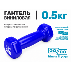 Гантель GO DO в виниловой оболочке, 0,5кг, синяя