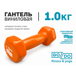Гантель GO DO в виниловой оболочке, 1кг, оранжевая