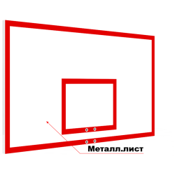 Щит баскетбольный игровой 1800х1050мм антивандальный (металлический лист 2мм), GCsport