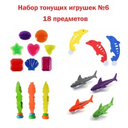 Набор тонущих игрушек для бассейна и обучения плаванию GCsport №6 (18 предметов)